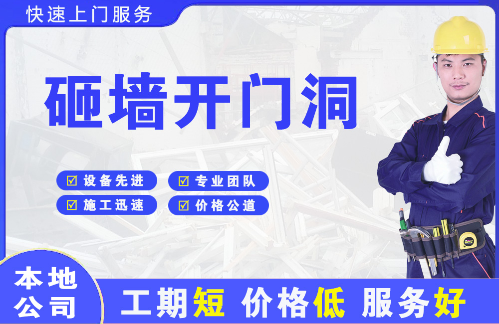 山根砸墙开门洞