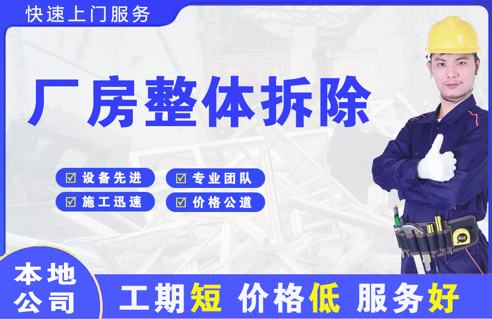 山根厂房整体拆除